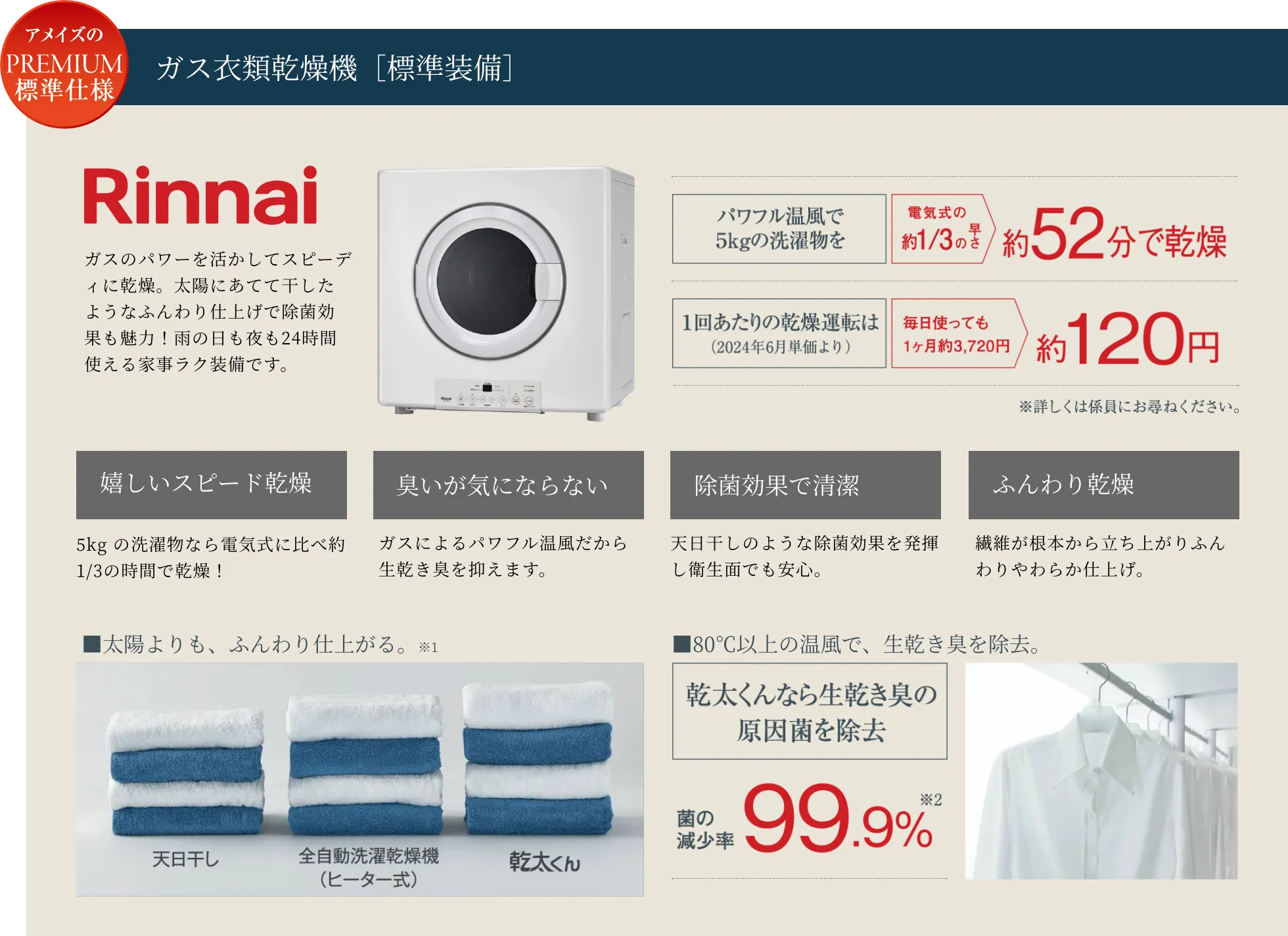 ガス衣類乾燥機［標準装備］