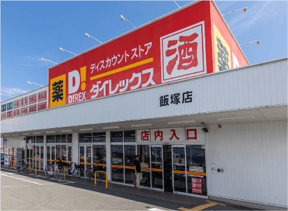 ダイレックス飯塚店