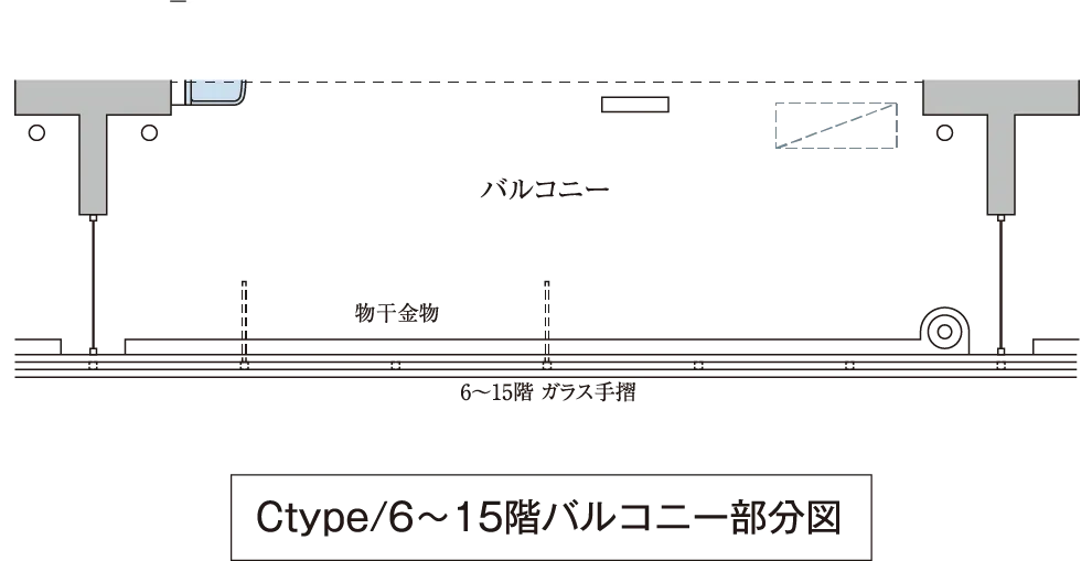 Ctype/6〜15階バルコニー部分図