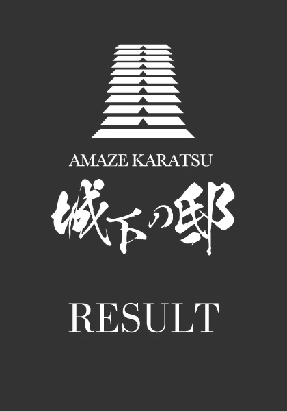 実績 RESULT