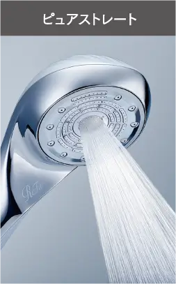 ピュアストレート