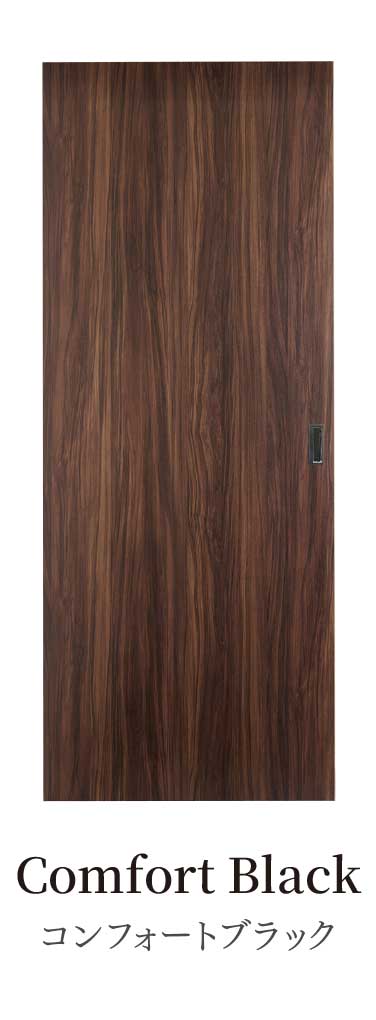 Comfort Black コンフォートブラック