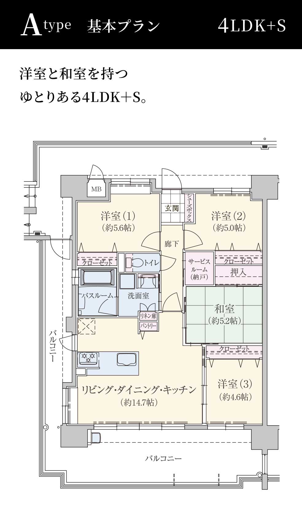 A type 基本プラン 4LDK+S