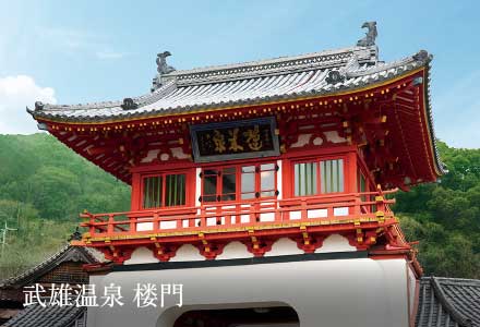 武雄温泉 楼門