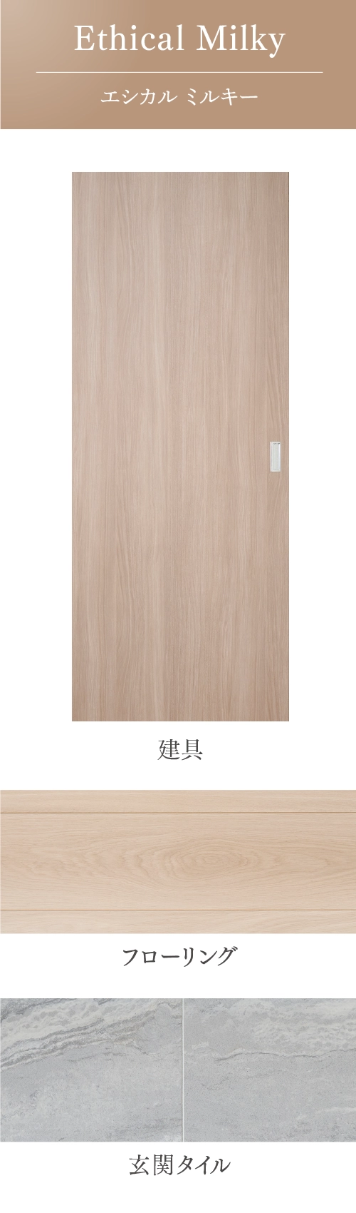 Ethical Milky エシカル ミルキー