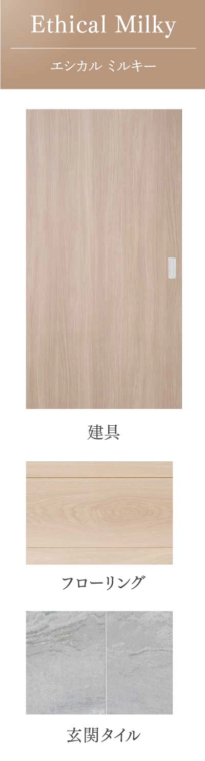 Ethical Milky エシカル ミルキー
