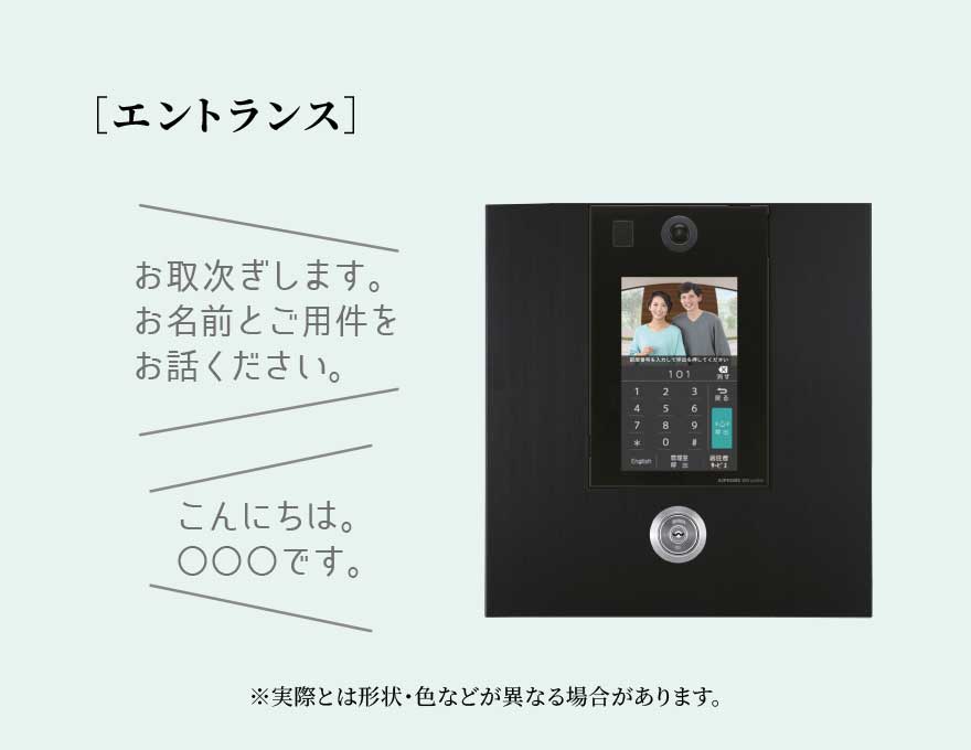 エントランス側のインターホン