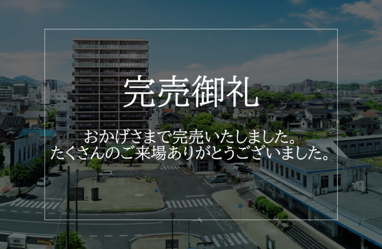 アメイズ飯塚駅前プレミアム